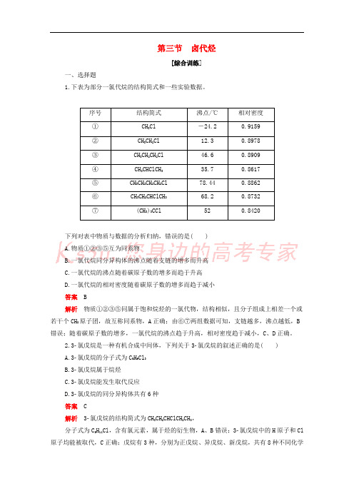 2020高中化学第二章烃和卤代烃第三节卤代烃综合训练含解析新人教版选修520200110171