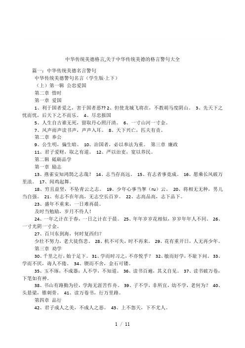 中华传统美德格言,关于中华传统美德的格言警句大全