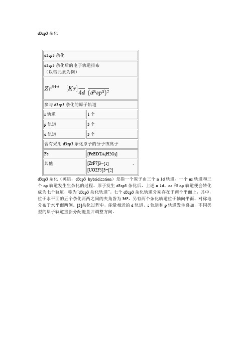 d3sp3杂化