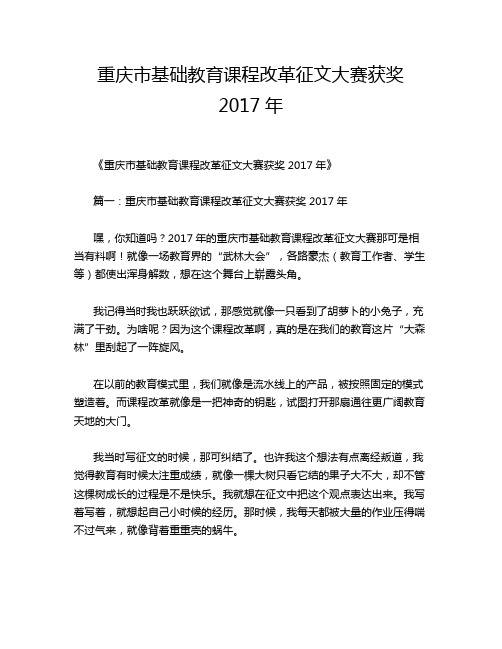 重庆市基础教育课程改革征文大赛获奖 2017年