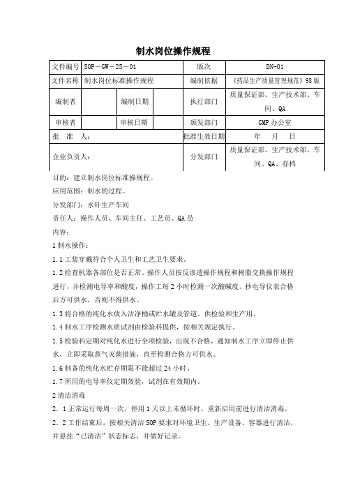 维生素c注射剂标准操作规程(1)