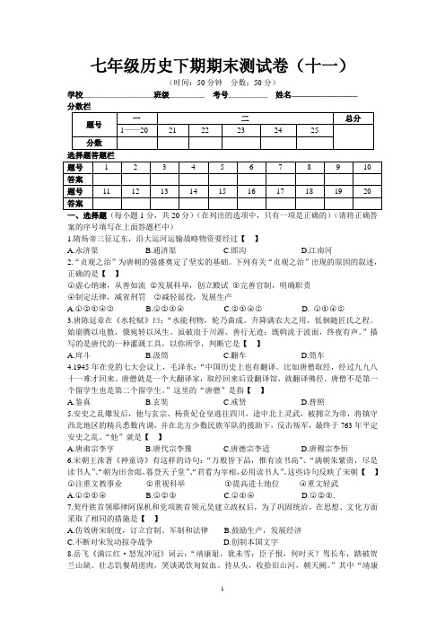 七年级历史下期期末测试11