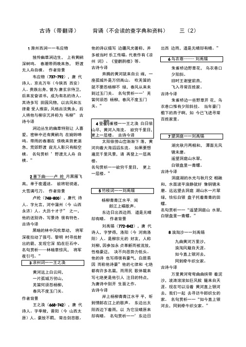古诗30首带翻译知识讲解