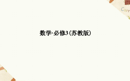 苏教版高中数学必修3课件 2.3.1平均数及其估计课件1