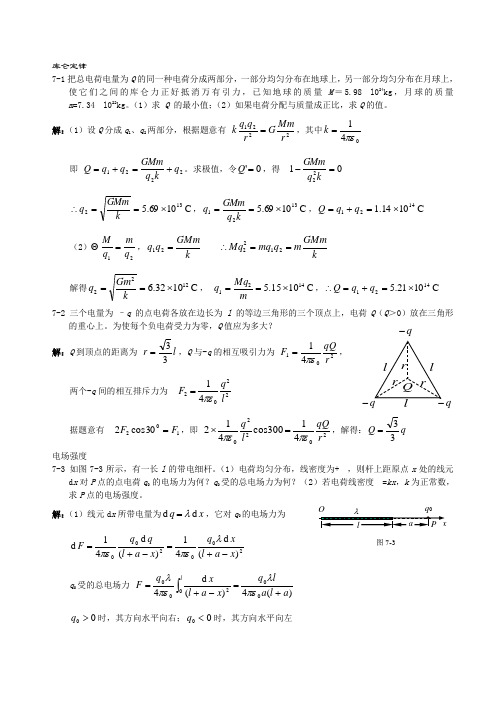 大学物理习题及综合练习答案详解