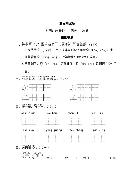 部编版小学语文一年级下册期末测试题(含答案)