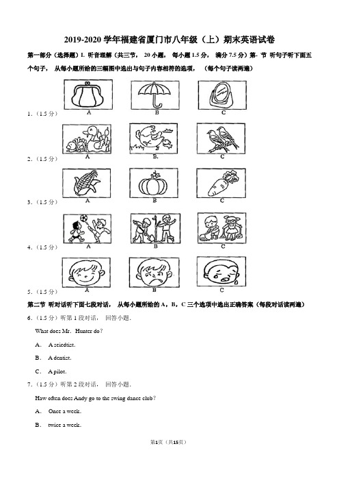 2019-2020学年福建省厦门市八年级(上)期末英语试卷