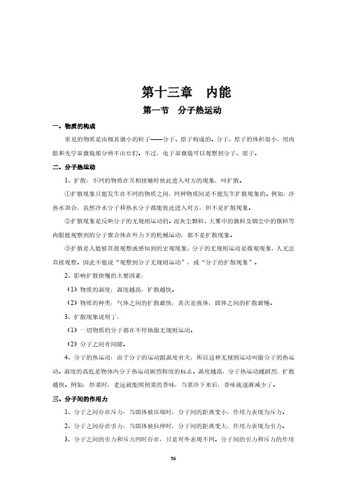 2021年九年级全一册物理人教版第十三章 内能《整套知识点精编》