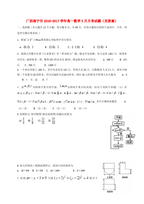 广西南宁市2016-2017学年高一数学3月月考试题