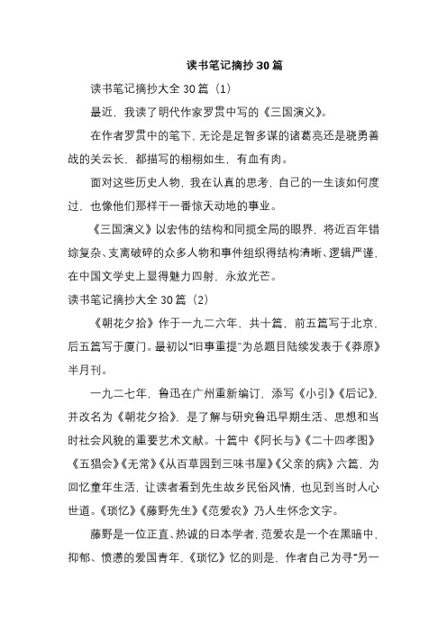 读书笔记摘抄30篇