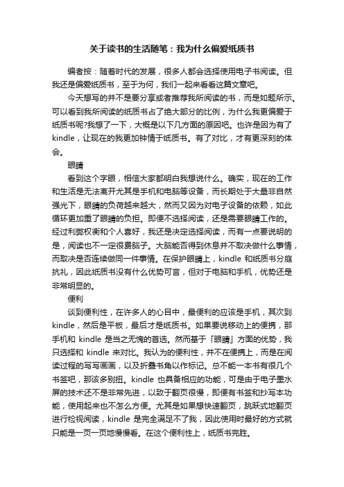 关于读书的生活随笔：我为什么偏爱纸质书