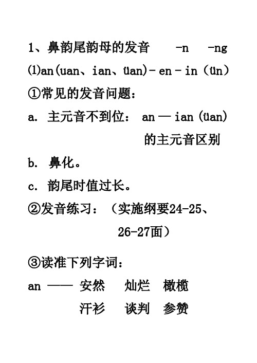 鼻韵尾韵母的发音