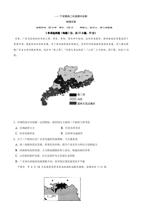 辽宁省东北育才学校高二下学期期中考试(地理).doc