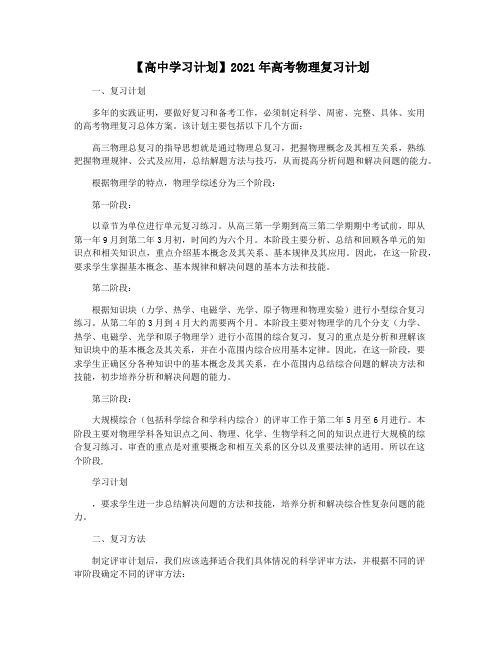 【高中学习计划】2021年高考物理复习计划