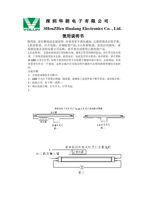 LED 灯管使用说明