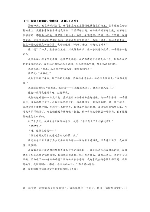 杨绛《老王》阅读练习及答案