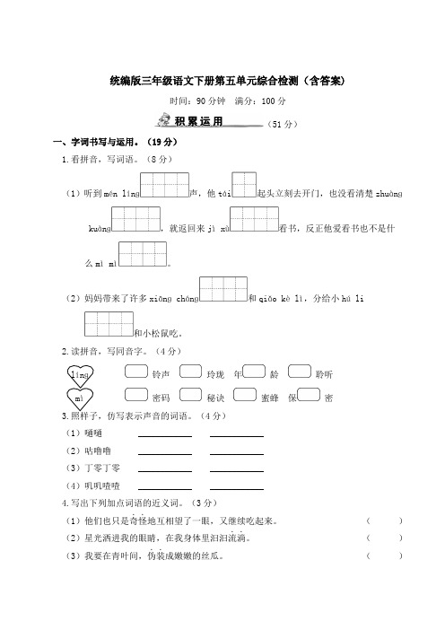 统编版三年级语文下册第五单元综合检测(含答案)