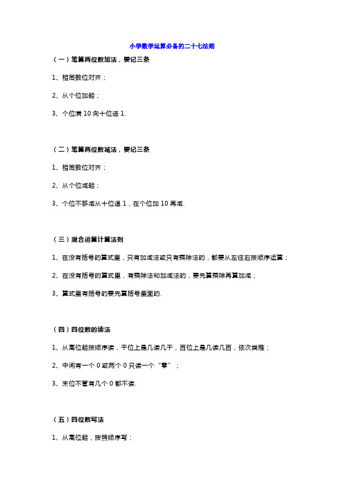 小学数学加减乘除运算三个要点