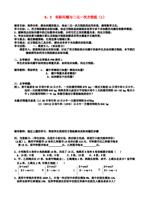 初二数学：下册第章二元一次方程组实际问题与二元一次方程组导学案新人教版