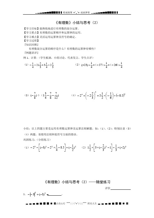 苏科版数学七上《有理数》小结与思考word学案(2)