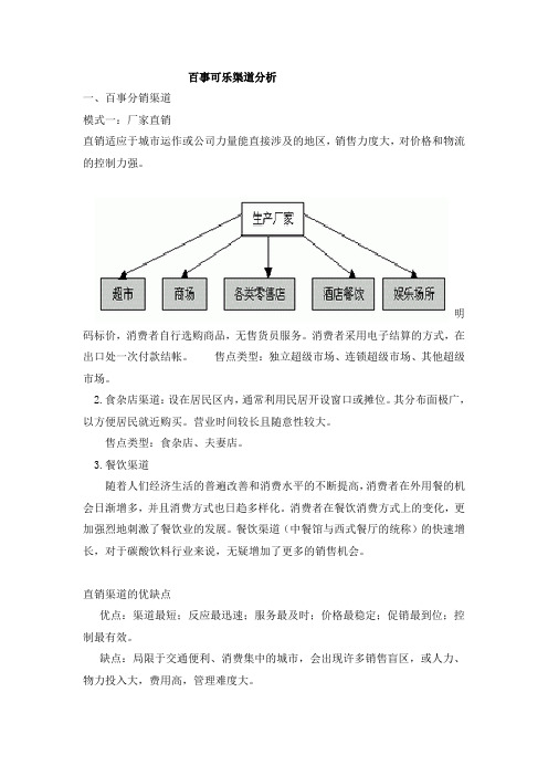 百事可乐渠道分析知识分享