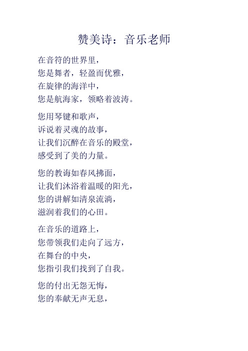 赞美诗：音乐老师