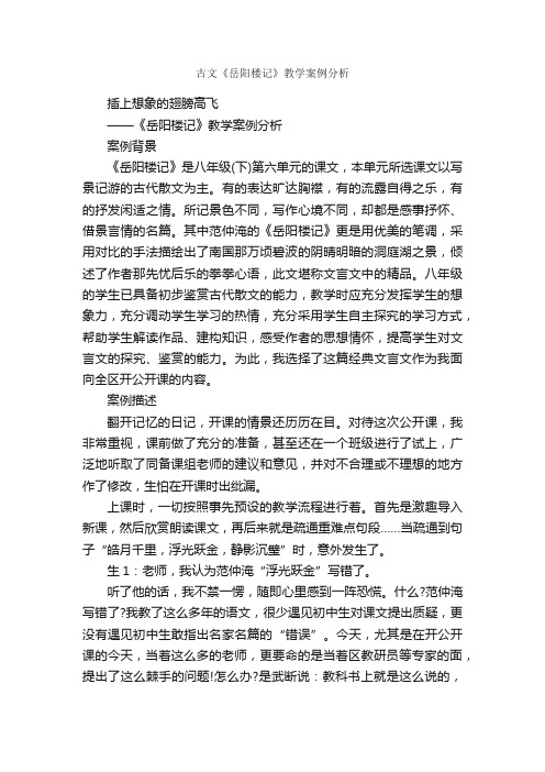 古文《岳阳楼记》教学案例分析