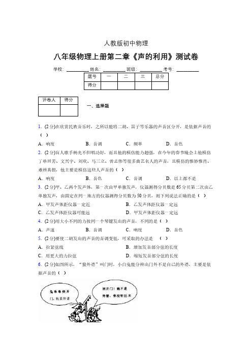 人教版八年级物理2-3《声的利用》专项练习(含答案) (1294)