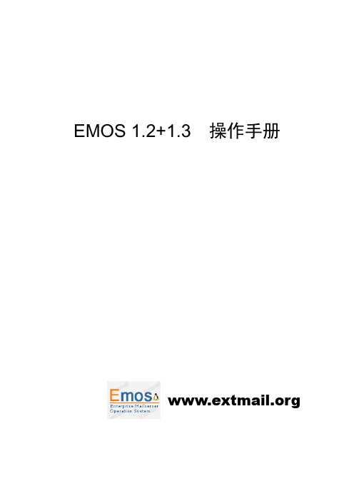 EMOS1[1].3操作手册