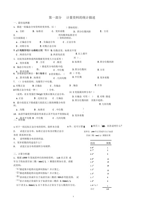 完整word版统计学习题及答案完整2