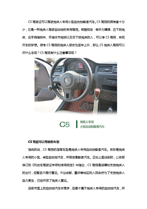 C5驾驶证能开什么车