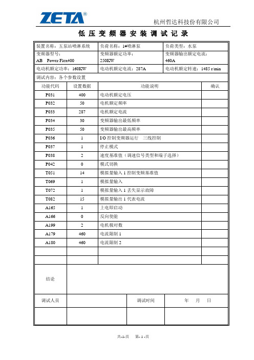 AB_PowerFlex_400调试记录