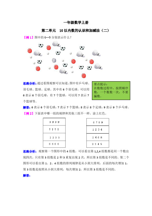 一年级数学上册第二单元10以内数的认识和加减法(二)试题解析【西师大版】