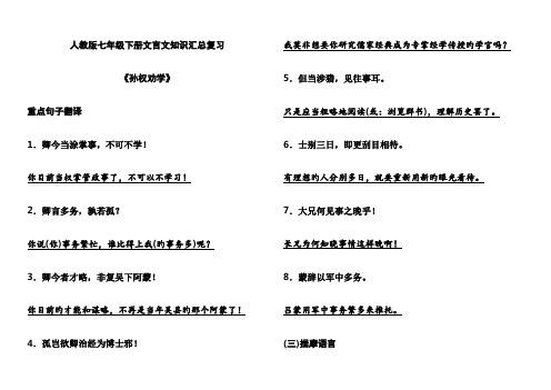 2023年部编版七年级下册语文文言文常考知识汇总全册