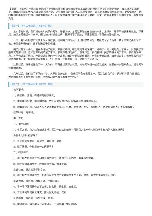 小学二年级语文《掌声》原文、教案及教学反思