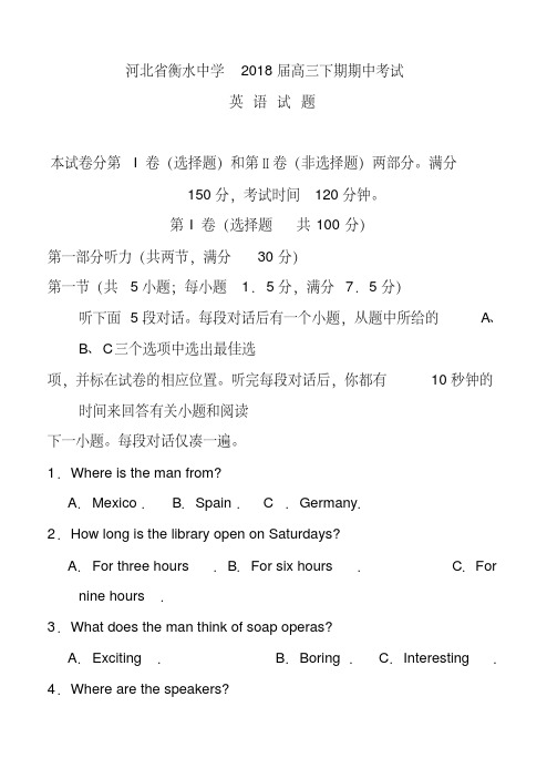 2018届河北省衡水中学高三下学期期中考试英语试题及答案1