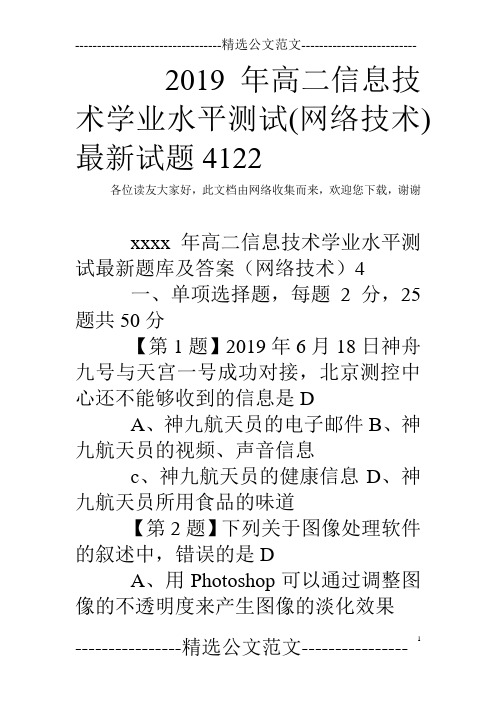 2019年高二信息技术学业水平测试(网络技术)最新试题4122