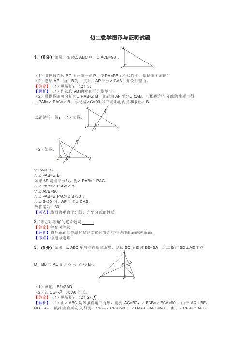 初二数学图形与证明试题
