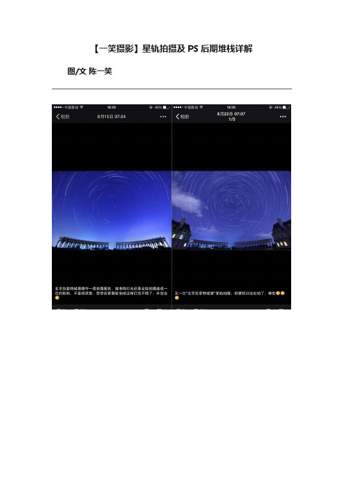 【一笑摄影】星轨拍摄及PS后期堆栈详解
