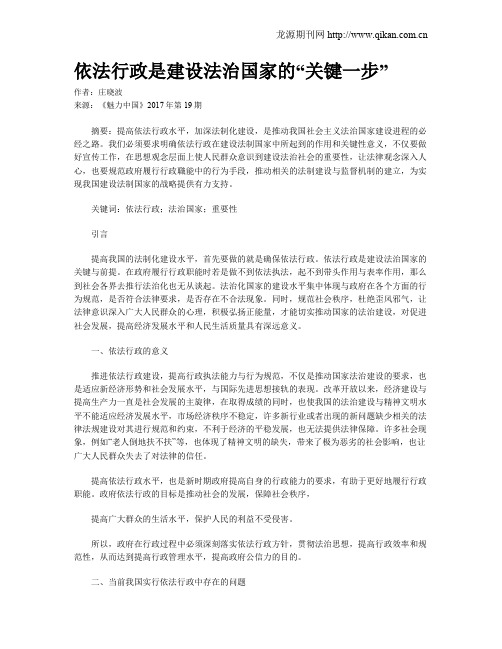 依法行政是建设法治国家的“关键一步”