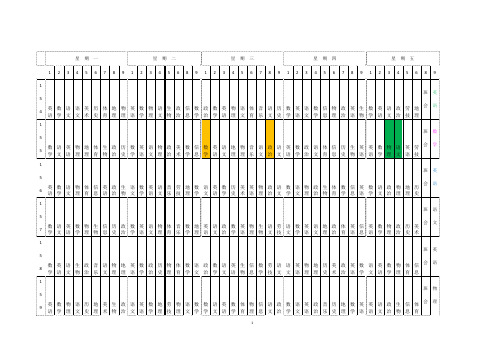 八年级课程表