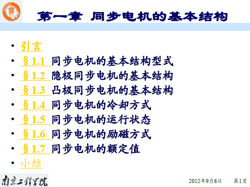 1同步电机的基本结构