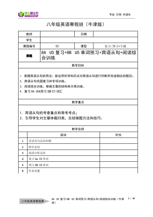 英—8寒(牛津版)—05—8A U5复习—8B U5单词预习—宾语从句—阅读综合类(结构篇)