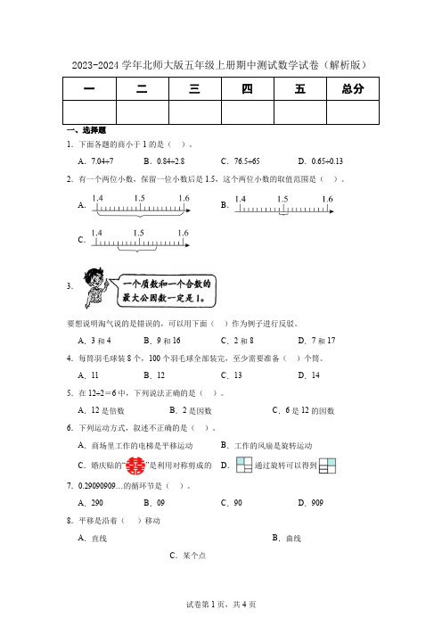 2023-2024学年北师大版五年级上册期中测试数学试卷(解析版)