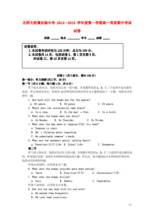 北京市师大附中高一英语上学期期中试卷