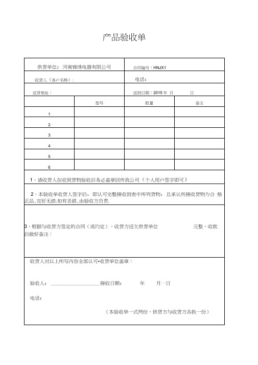 产品验收单