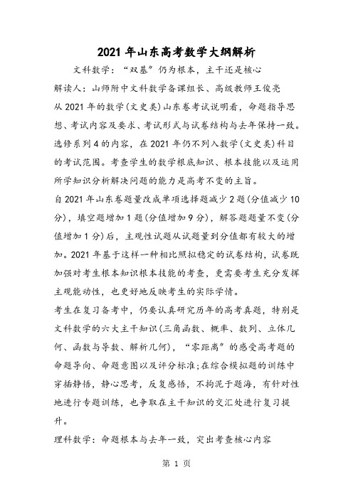 山东高考数学大纲解析