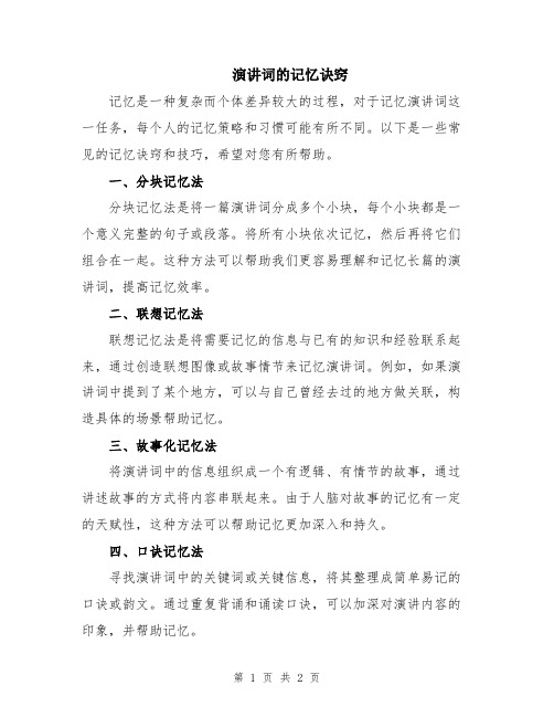 演讲词的记忆诀窍