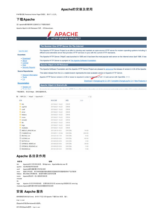 Apache的安装及使用