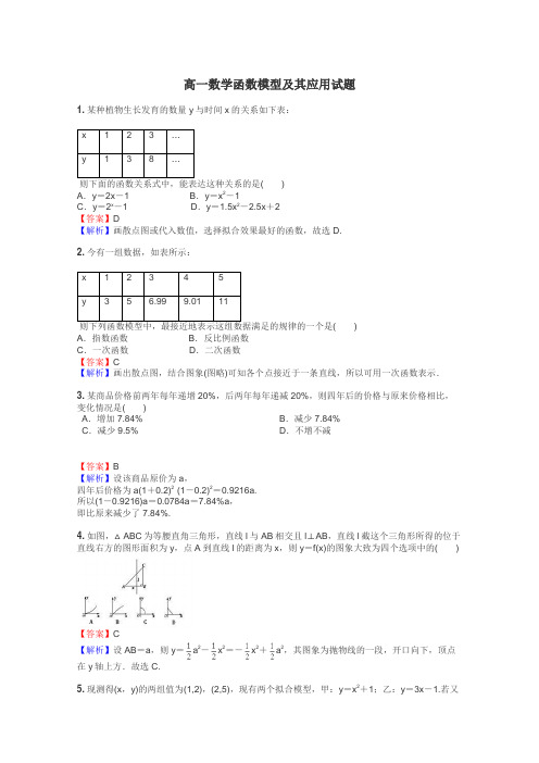 高一数学函数模型及其应用试题
